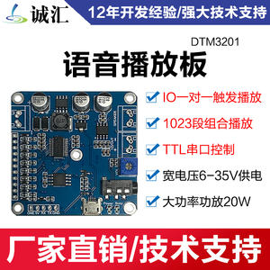 语音模块识别芯片串口控制触发播报组合播放大功率宽电压DTM3201