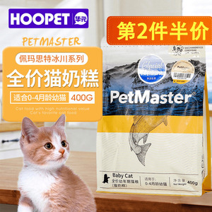 佩玛思特冰川系列奶糕400g折耳布偶加菲猫宠物猫咪幼猫猫粮猫奶糕