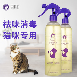 宠物猫咪专用祛味消毒液环境杀菌除味剂去除尿骚味室内用品喷雾