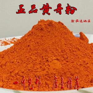 中药材 黄丹 黄丹粉 红丹粉 500g 工业 章丹 樟丹膏药用 刮研磨具