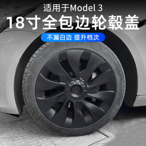 适用于特斯拉model3轮毂盖汽车轮毂螺丝帽盖包边轮毂盖改装配件