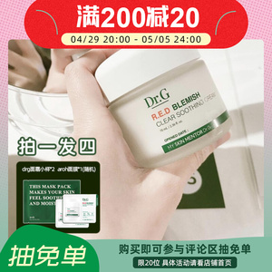 韩国drg/dr.g面霜高保湿补水积雪草镇静舒缓敏感肌痘痘肌蒂迩肌