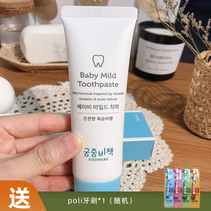 宫中秘策韩国进口宝宝牙膏儿童安全无氟儿童防蛀草莓味1-2-3岁60g