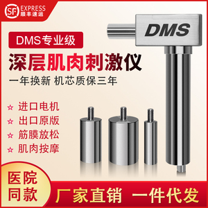 美国dms深层肌肉刺激仪按摩放松仪筋膜枪康复理疗仪器筋膜松解仪
