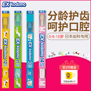 日本狮王Exkodomo儿童牙刷6-12岁乳牙1以上宝宝0到3岁软毛进口14S