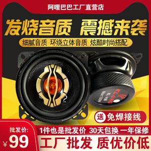 汽车音响喇叭改装4寸5寸6寸6.5寸6*9同轴高中重低音车载货12V24V