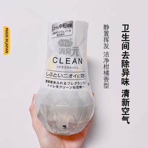 日本进口小林制药卫生间除臭味消臭元室内空气清新剂芳香洁净柑橘