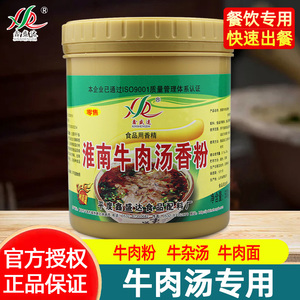 淮南牛肉汤专用调料牛肉香精商用浓缩鲜香粉牛肉汤牛杂汤增香去腥