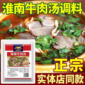 百味匙淮南牛肉汤调料包正宗牛肉粉丝底料牛杂汤牛肉汤专用料商用