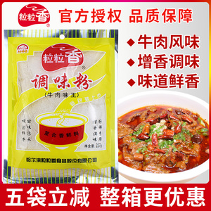粒粒香牛肉味王调味粉227g烧烤调味料牛肉粉串腌制增香粉商用调料