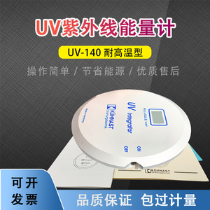 库纳斯特UV能量计 UV140 UV能量计 UV140能量测试仪 紫外线焦耳计