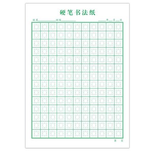 作品创作纸16k米回字格练字专用纸中宫格字帖练字本长方格13人付款18