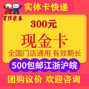 元祖300元现金卡消费卡西点礼卡蛋糕喜蛋食品优惠券 通用
