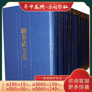 船山全书顾炎武全集黄宗羲全集 清初三大思想家著作合璧丹凤格格