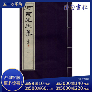 河东先生集