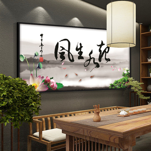 风生水起书法作品字画挂画办公室书房励志定制客厅背景墙装饰画