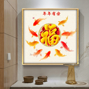 【福字玄关画福鱼】福字玄关画福鱼品牌,价格 - 阿里巴巴
