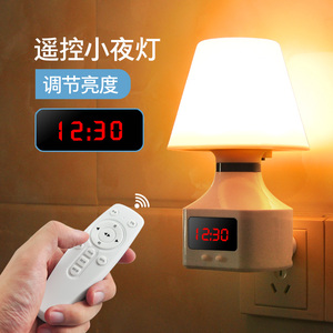 遥控小夜灯可调光婴儿喂奶护眼插电插座式家用卧室床头睡眠灯台灯