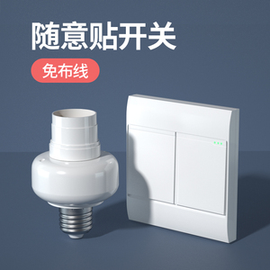 遥控灯头开关