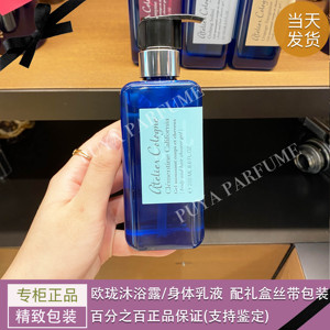 正品现货atelier欧珑沐浴露身体乳液乌龙加州盛夏赤霞橘光礼盒255