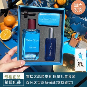 专柜正品atelier欧珑雪松之恋男士香水cedre atlas30ml100ml皮套