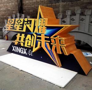 超厚舞台特装堆头泡雕 裱kt板工艺 裱pvc面板uv直喷画面 泡沫字