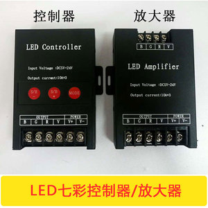 LED七彩三路控制器 RGB同步放大器 七彩点光源模组控制台30A