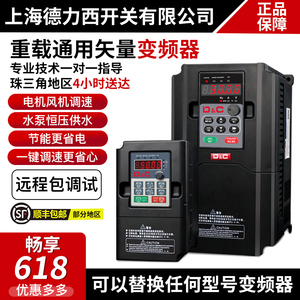上海德力西开关变频器三相380V4/11/22/75KW变频柜单相220V调速器