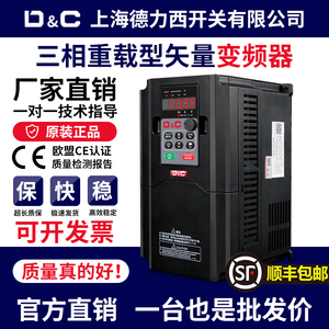 上海德力西开关通用变频器三相380V5.5/7.5/11/15/22/55/75KW风机