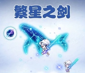 冒险岛 威尔 繁星之剑武器兑换券 绝版点装时装 有货