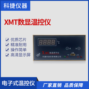 XMT 101 102 121 122 数显调节仪 温控仪表 温度控制器 K E pt100