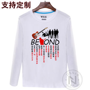 beyond乐队黄家驹长袖t恤男女衣服秋冬装活动文化衫偶像服装定制