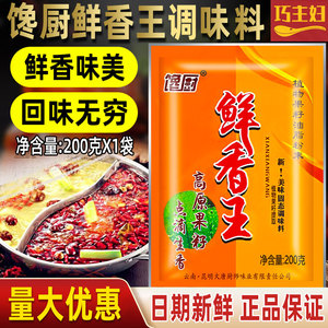 馋厨鲜香王调味料商用凉皮凉面红油调料烧烤汤料去腥增鲜香回味粉