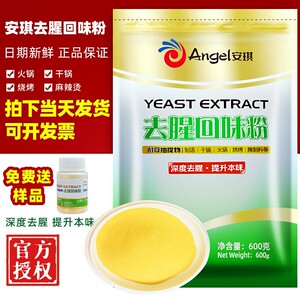 安琪酵母抽提取物去腥回味粉提鲜增香去腥王食品级调料去膻去腥粉