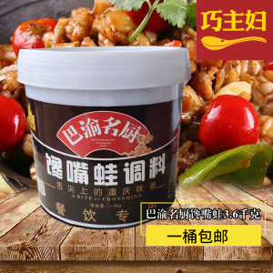 四川重庆巴渝名厨馋嘴蛙调料麻辣田鸡牛蛙调味料调味酱料3.6公斤