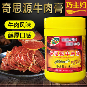 奇思源牛肉膏浓缩牛肉香膏牛骨髓浸膏牛肉面增香牛杂汤火锅调料