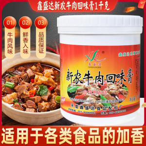 鑫盛达新农牛肉回味膏1kg 牛香膏精膏牛骨髓浸膏牛肉粉面早点餐饮