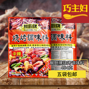 安记烧烤调味料
