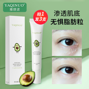 雅琪诺牛油果眼霜女去除脂肪粒保湿滋润抗皱淡化细纹去黑眼圈眼袋