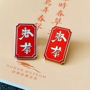 长沙马王堆徽章胸针中国古风文创湖南省旅游纪念品辛追博物馆