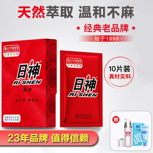 日神湿巾延时喷剂持久不射男性印度神油成人性情趣夫妻房事不麻木