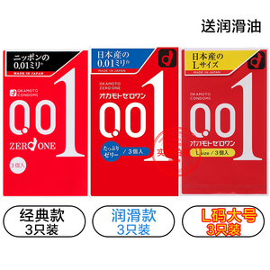日本本土冈本001避孕套相模超薄幸福0.01mm安全套大号l码安全套