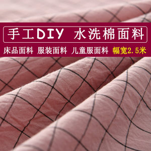全棉色织水洗棉布料简约学生床品面料格子条纹儿童床品纯棉布料