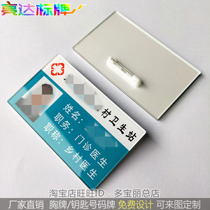 医院胸牌定做卫生站工牌医师工作牌定制门诊医生乡村医生胸卡订制