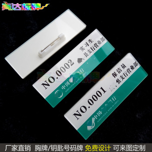 中国农业银行胸牌定制农行员工胸卡定做柜员工号牌客户经理工作牌