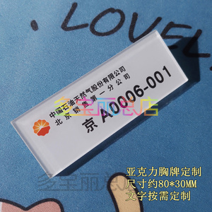 中国石油工作证