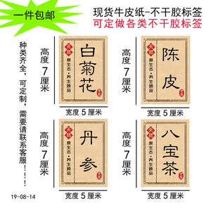 八宝茶标签