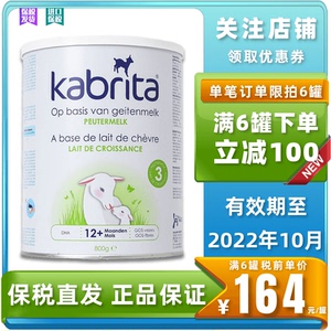 荷兰版金装 kabrita 佳贝艾特 羊奶粉3段800g 有效期2022年10月