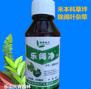 绿坪乐阔净2号阔草净结缕草台湾草坪马尼拉草坪除阔叶杂草除草剂
