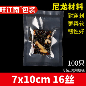 阿胶枣夹核桃塑料袋7*10*16丝透明真空包装袋调料包复合袋食品1只